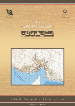 Aṭlas-i naqshah va iṭṭilāʻāt-i makānī: Ustān-i Hurmuzgān