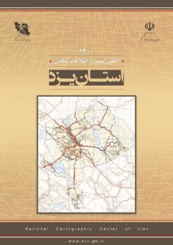 Aṭlas-i naqshah va iṭṭilāʻāt-i makānī: Ustān-i Yazd