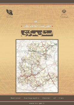 Aṭlas-i naqshah va iṭṭilāʻāt-i makānī: Ustān-i Markazī