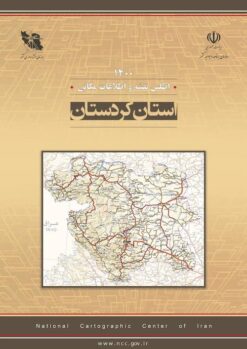 Aṭlas-i naqshah va iṭṭilāʻāt-i makānī: Ustān-i Kurdistān