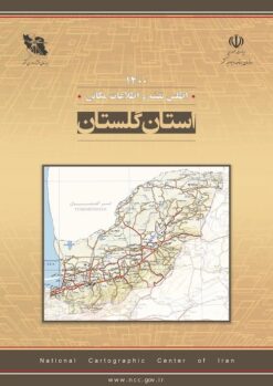 Aṭlas-i naqshah va iṭṭilāʻāt-i makānī: Ustān-i Gulistān