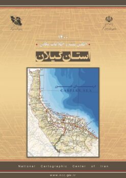 Aṭlas-i naqshah va iṭṭilāʻāt-i makānī: Ustān-i Gīlān