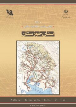 Aṭlas-i naqshah va iṭṭilāʻāt-i makānī: Ustān-i Khūzistān