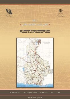 Aṭlas-i naqshah va iṭṭilāʻāt-i makānī: Ustān-i Sīstān va Balūchistān