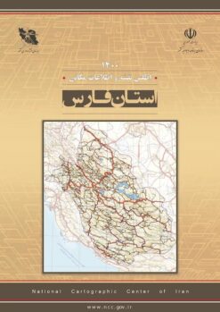 Aṭlas-i naqshah va iṭṭilāʻāt-i makānī: Ustān-i Fārs