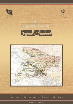 Aṭlas-i naqshah va iṭṭilāʻāt-i makānī: Ustān-i Alburz