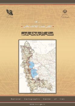 Aṭlas-i naqshah va iṭṭilāʻāt-i makānī: Ustān-i Āz̲arbāyjān-i Gharbī