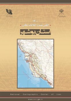 Aṭlas-i naqshah va iṭṭilāʻāt-i makānī: Ustān-i Būshihr