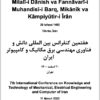 Haftumīn Kunfirāns-i Bayn al-Milalī-i Dānish va Fannāvarī-i Muhandisī-i Barq, Mikānīk va Kāmpiyūtir-i Īrān; 20 Isfand 1400; Tihrān