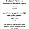 Chahārumīn Hamāyish-i Sarāsarī-i ʹUlūm va Muhandisī-i Difāʻī-i Sipāh; 11 Isfand 1394; Tihrān