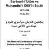 Panjumīn Hamāyish-i Sarāsarī-i ʹUlūm va Muhandisī-i Difāʻī-i Sipāh; 16 Tīr 1398; Tihrān