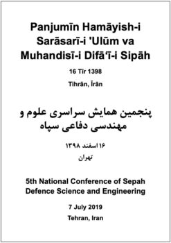 Panjumīn Hamāyish-i Sarāsarī-i ʹUlūm va Muhandisī-i Difāʻī-i Sipāh; 16 Tīr 1398; Tihrān
