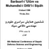 Shishumīn Hamāyish-i Sarāsarī-i ʹUlūm va Muhandisī-i Difāʻī-i Sipāh; 5 Isfand 1398; Tihrān
