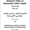 Haftumīn Hamāyish-i Sarāsarī-i ʹUlūm va Muhandisī-i Difāʻī-i Sipāh; 18 Isfand 1399; Tihrān