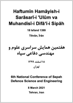 Haftumīn Hamāyish-i Sarāsarī-i ʹUlūm va Muhandisī-i Difāʻī-i Sipāh; 18 Isfand 1399; Tihrān