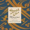 Mas̲navī-i Maʻnavī (Bar asās-i nuskhah-yi Qūniyah muṭābiq-i nuskhah-yi taṣḥīḥ shudah-yi Raynūld Nīkulsūn)