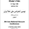 Nuhumīn Kunfirāns-i Milli-i Khalaʼ-i Īrān; 6-7 Āz̲ar 1398; Iṣfahān, Iran