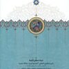 Sih safarnāmah: Rābī Binyāmīn Tuṭaylī, Āntūnīyū Tinrirū va Mīgil Mambarah (Az zamān-i Sulṭān Sanjir va avāyil-i Ṣafavīyah) bā du sharḥ darbārah-yi safarnāmahʹhā-yi Ispāniyulī, Purtighālī va Ītāliyāyī