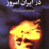 Zan va huvīyatʹyābī dar Īrān-i imrūz