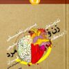 Barʹrasī-i taṭbīqī-i tafāvutʹhā-yi ṭabīʻī zan va mard az dīdgāh-i Qurʼān va pizhūhishʹhā-yi ʻilmī