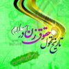 Tārīkh-i taḥavvul-i ḥuqūq-i zan dar Islām; Jild-i avval: ʻAṣr-i avval