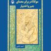 Mawlānā dar barābar-i muʻammā-yi jabr va ikhtiyār