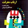 Qiṣṣah-yi arbāb-i maʻrifat (Daftar-i nakhust)