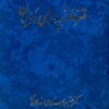 Ṭanz va ṭanzʹpardāzī dar Īrān: Pizhūhishī dar adabīyāt-i ijtimāʻī, siyāsī, intiqādī