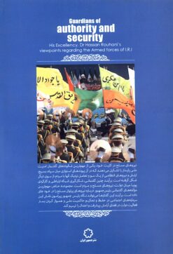Alternative view of Ḥāfiẓān-i iqtidār va amnīyat: Majmūʻah dīdārʹhā-yi duktur Ḥasan Rūḥānī darbārah-i nīrūʹhā-yi musallaḥ-i Jumhūrī-i Islāmī-i Īrān