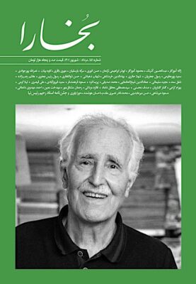 Bukhārā; Majallah-ʼi farhangī va hunarī