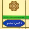 Az Kāshghar tā Istānbul: Taḥqīqī darbārah-i khvājigān-i Naqshbandiyah va taṣḥīḥ-i dah risālah az īshān