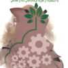 Ulgū-yi mudīrīyat-i jihādī bā istifādah az tajrubah-i farmāndihān-i difāʻ-i muqaddas