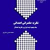 Naẓarīyah-i ḥukmrānī-i iʻtidālī; Jild-i panjum: Īdah-i Īrān va naẓarīyah-i iʻtidāl