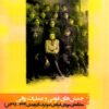 Junbishʹhā-yi qawmī va ʻamaliyāt-i ravānī: Muṭālaʻah-yi mawridī-i Firqah-i Dimūkrāt-i Āz̲arbāyjān (1324-1325 SH.)