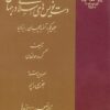 Ganjīnahʹhā-yi dastʹnavīsʹhā-yi islāmī dar jahān; Jild-i yikum: Āz̲arbāyjān-Ītāliyā