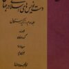 Ganjīnahʹhā-yi dastʹnavīsʹhā-yi islāmī dar jahān; Jild-i sivvum: Turkīyah-Sinigāl