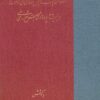 Asnād-i intikhābāt-i Majlis-i Shūrā-yi Millī-i Kirmānshāhān dar bīst va chahār dawrah-ʼi Majlis-i Shūrā-yi Millī