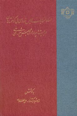 Asnād-i intikhābāt-i Majlis-i Shūrā-yi Millī-i Kirmānshāhān dar bīst va chahār dawrah-ʼi Majlis-i Shūrā-yi Millī