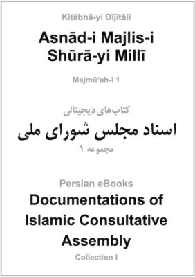 Asnād-i Majlis-i Shūrā-yi Millī