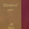 Guzīdah-i asnād-i niẓām-i āmūzish va Majlis-i Shūrā-yi Millī (Dawrah-i sivvum tā panjum)