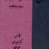 Asnād-i guzārishʹhā-yi parākandah-i ḥukkām-i vilāyāt-i Īrān (Marbūṭ bih darbār-i Qājārīyah)