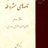 Nāmahʹhā-yi mashrūṭah; Daftar-i duvvum (Jumādī al-Awlá tā Shavvāl 1328Q.)