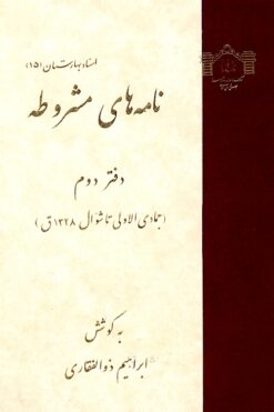 Nāmahʹhā-yi mashrūṭah; Daftar-i duvvum (Jumādī al-Awlá tā Shavvāl 1328Q.)