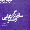 Kārnāmah va khāṭirāt-i Hāshimī Rafsanjānī (Sāl-i 1370): Sāzandagī va shukūfāyī