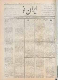 Īrān-i Naw, Rūznāmah-i (Qājār) - Collection of 4 years, 484 issues