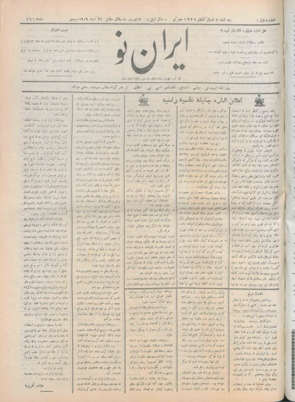 s47705 scaled Rūznāmah-i Īrān-i Naw (Qājār)