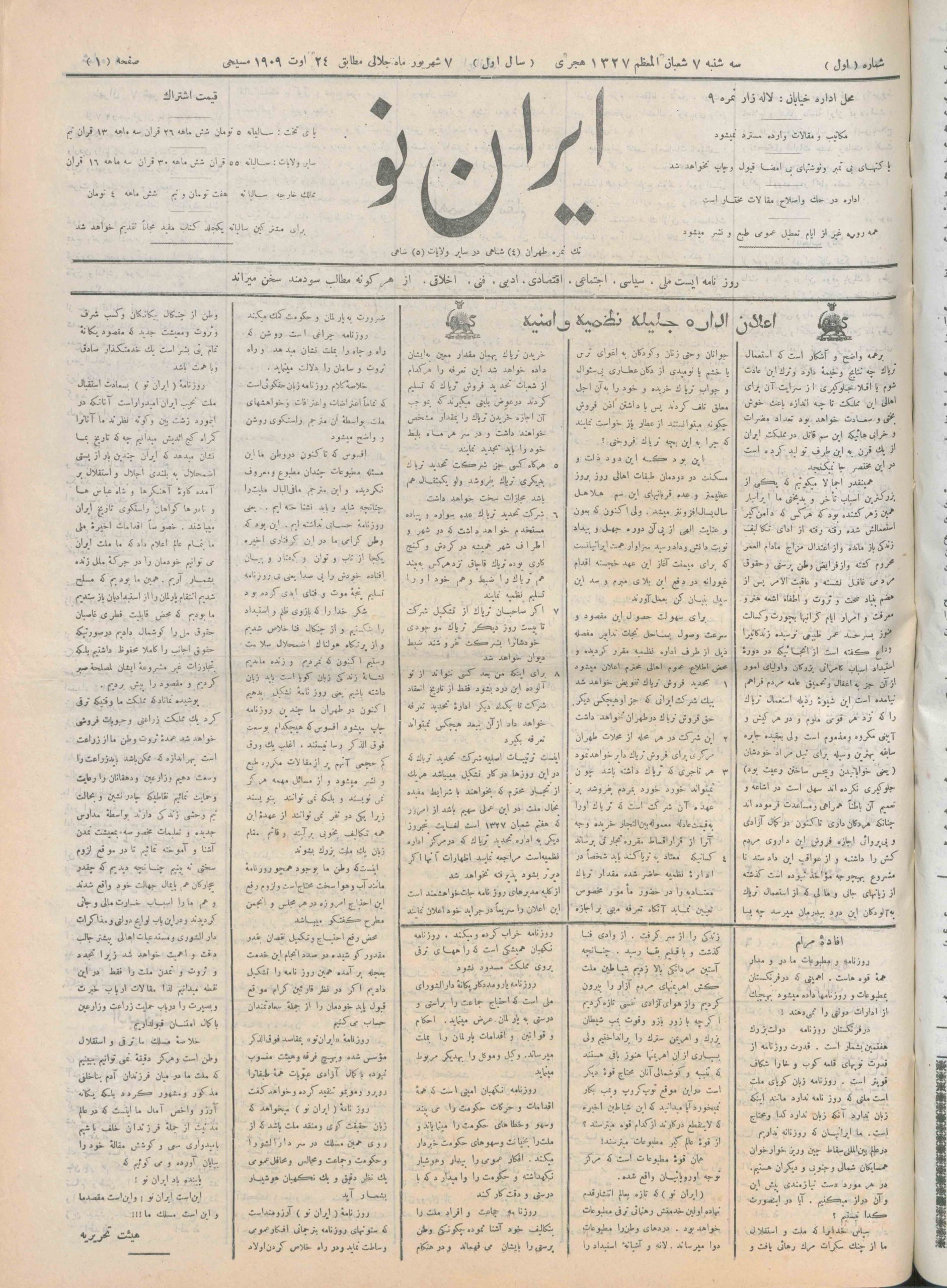 Īrān-i Naw, Rūznāmah-i (Qājār) - Collection of 4 years, 484 issues