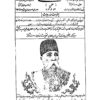 Shāhanshāhī, Rūznāmah-i (Qājār) - Collection of 3 years including 48 issues