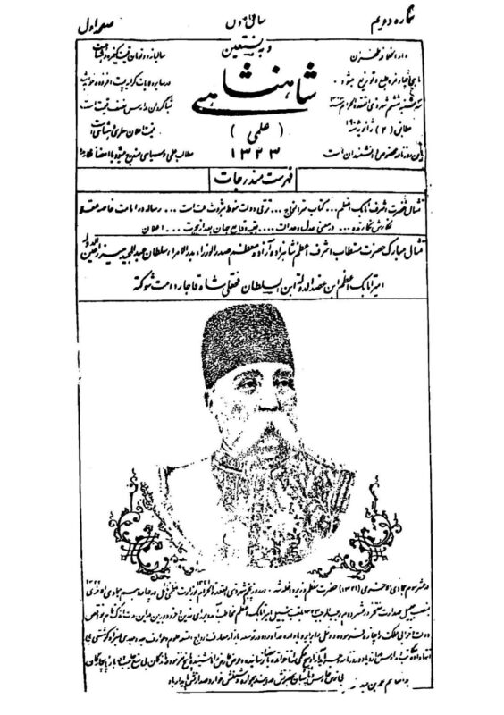 s46625 f Rūznāmah-i Shāhanshāhī (Qājār)