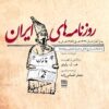 Rūznāmahʹhā-yi Īrān az āghāz tā sāl-i 1329 H.Sh bā iz̤āfāt va sharḥ-i kāmil bih hamrāh-i taṣāvīr-i rūznāmahʹhā